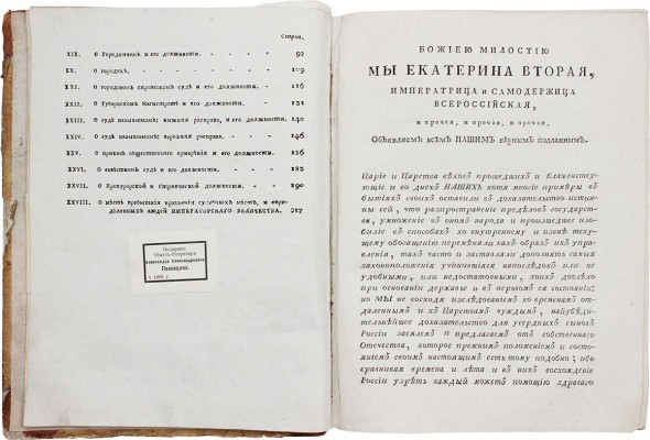 Благочестивейшия и самодержавнейшия великия государыни императрицы Екатерины Вторыя учреждения для управления губерний Всероссийской империи. [В 2 ч.]. Ч. 1—2. [М.]: Московская Сенатская тип., 1789.